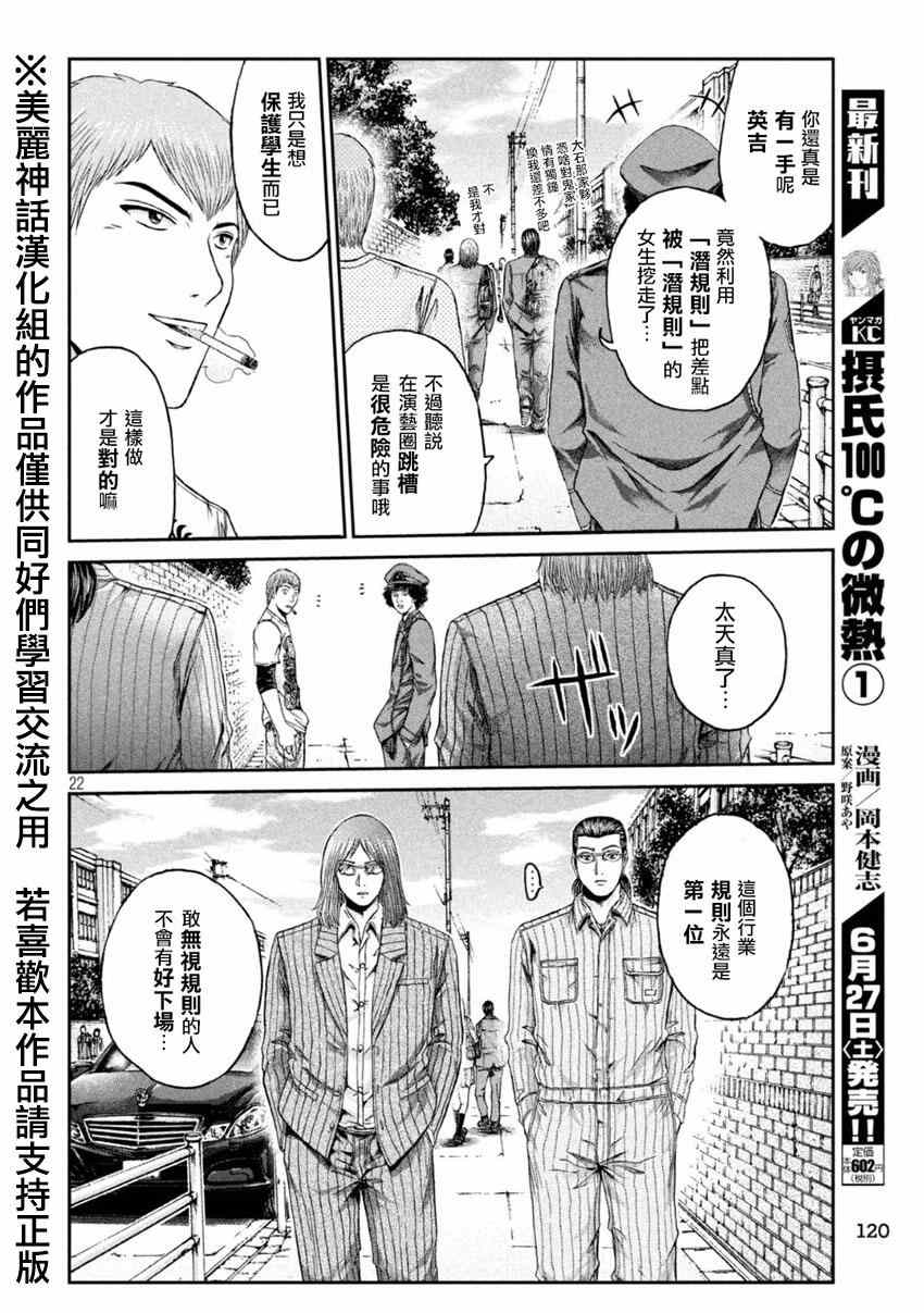 《GTO失乐园》漫画 028集