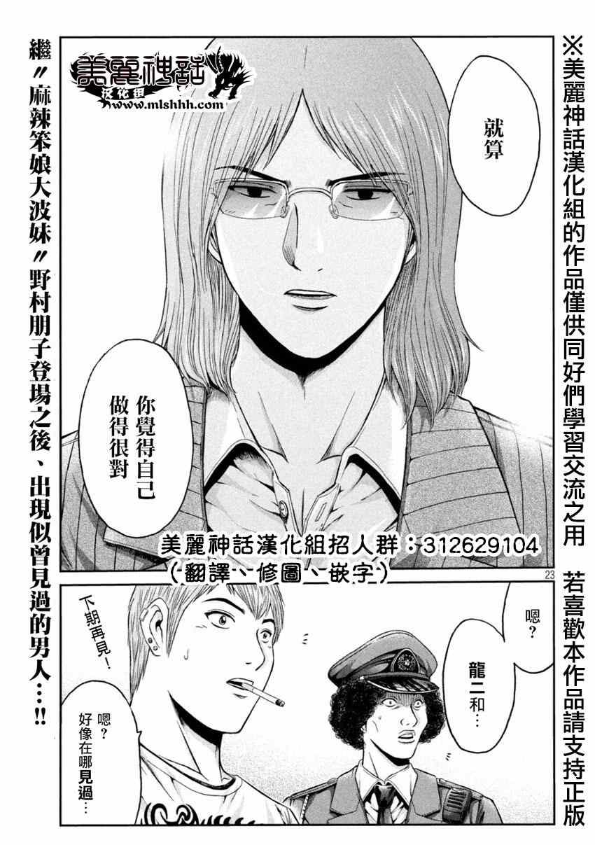 《GTO失乐园》漫画 028集