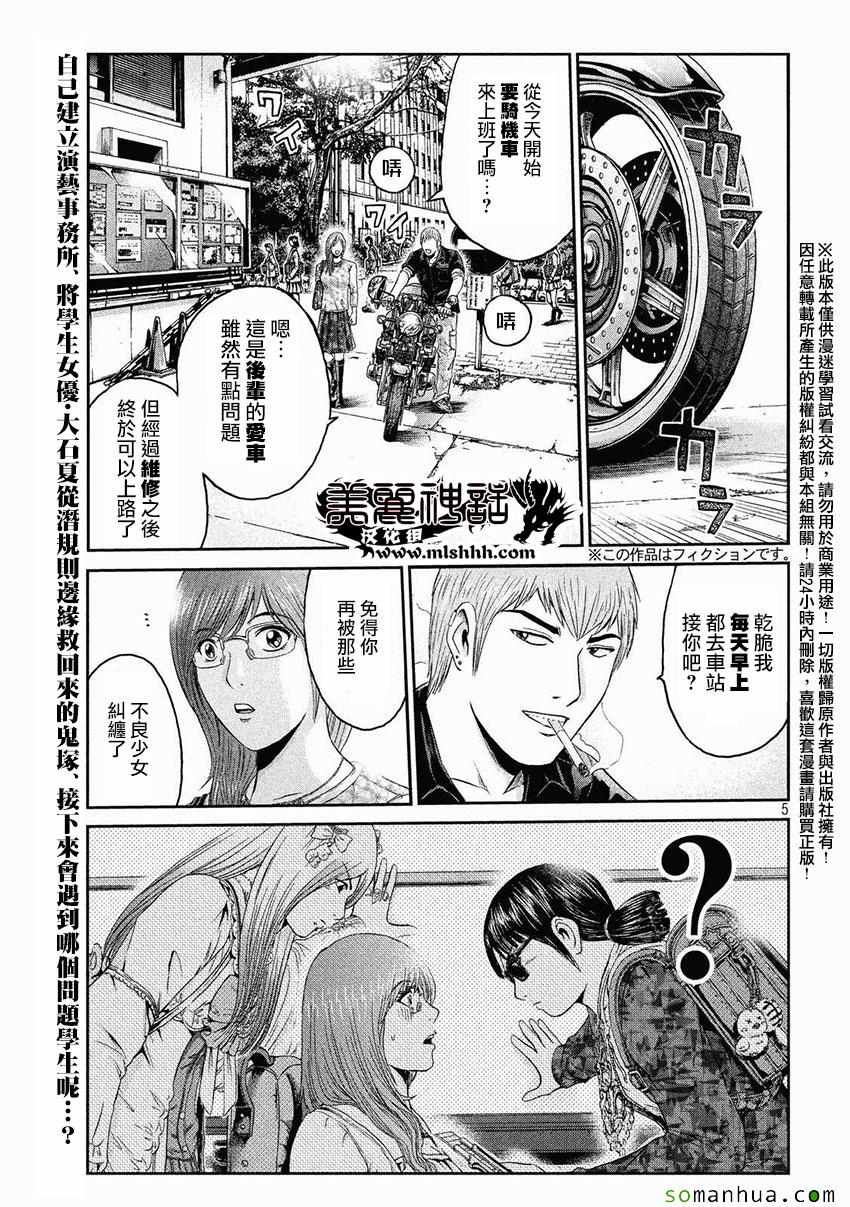 《GTO失乐园》漫画 030话