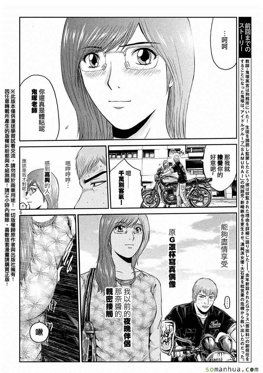 《GTO失乐园》漫画 030话