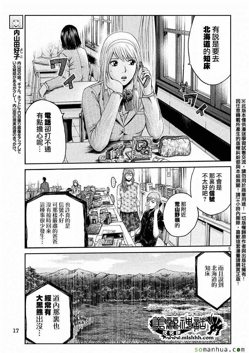 《GTO失乐园》漫画 030话