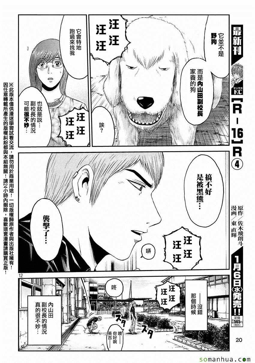 《GTO失乐园》漫画 030话