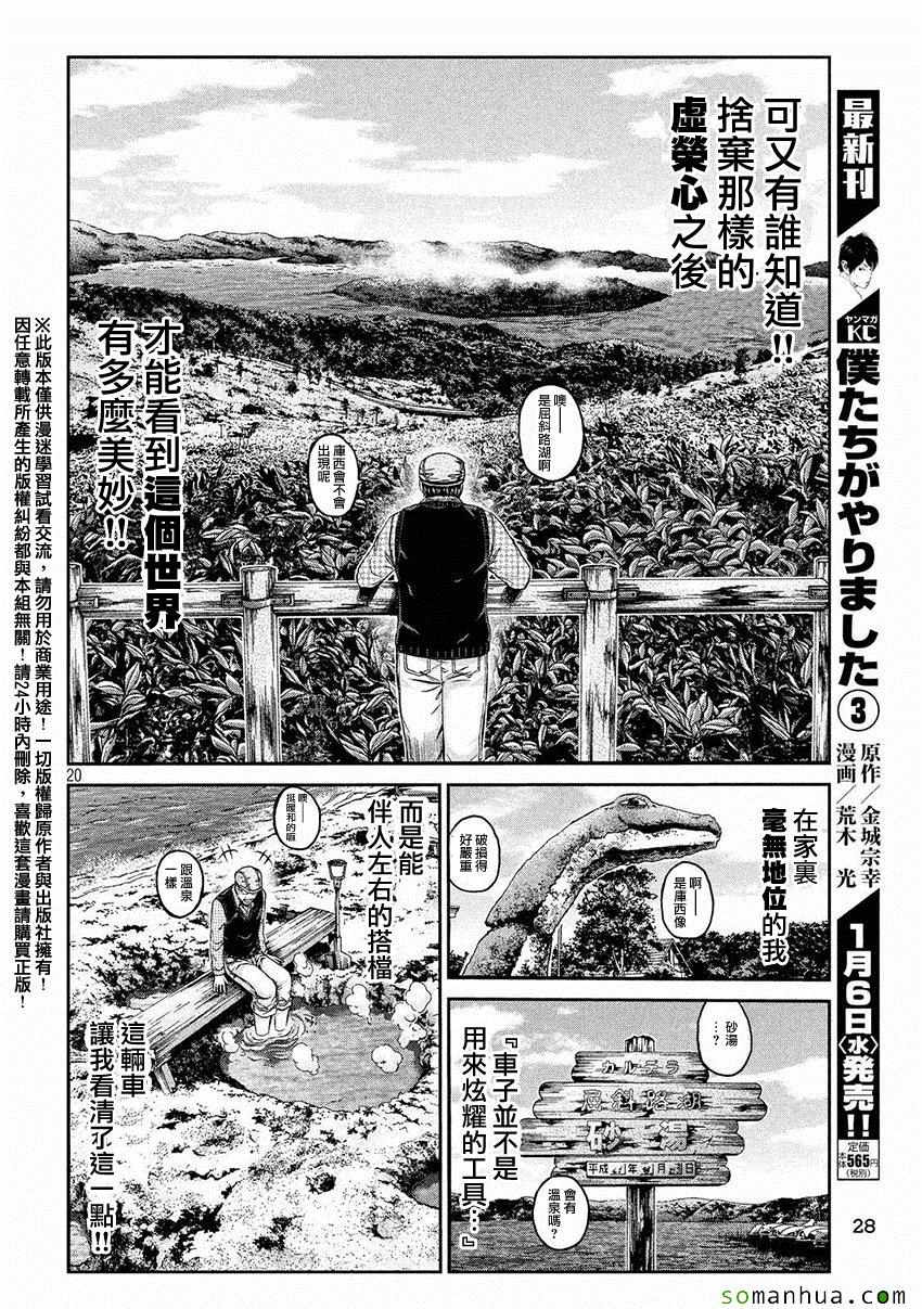 《GTO失乐园》漫画 030话