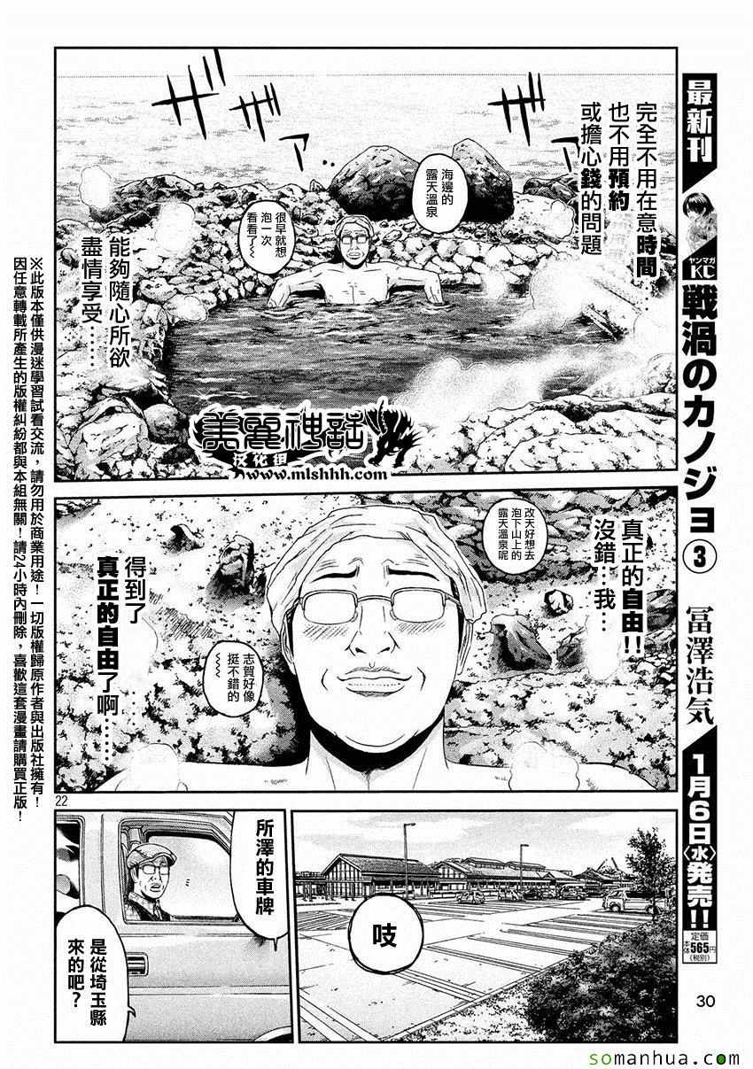 《GTO失乐园》漫画 030话