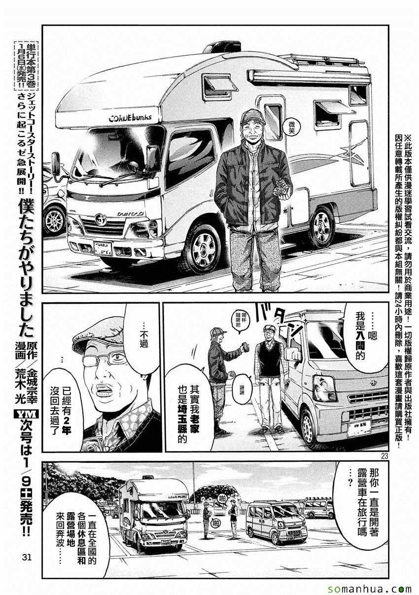 《GTO失乐园》漫画 030话