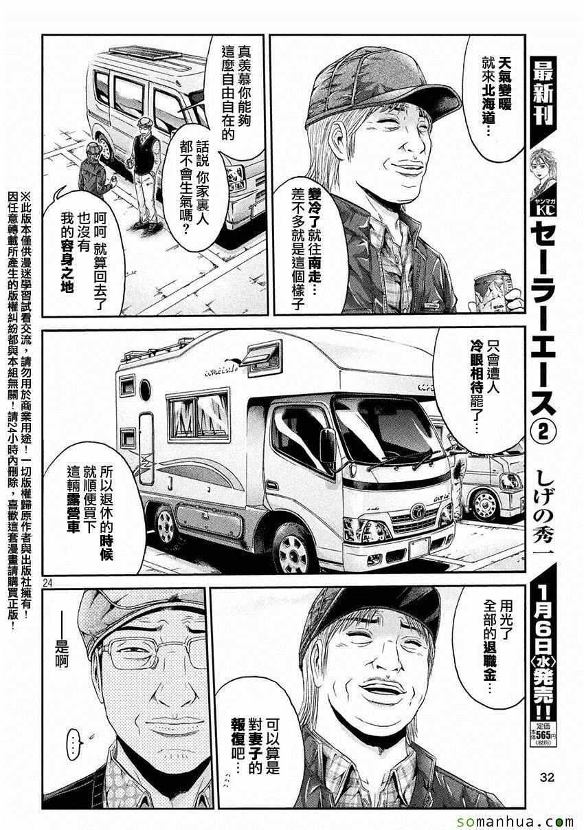 《GTO失乐园》漫画 030话