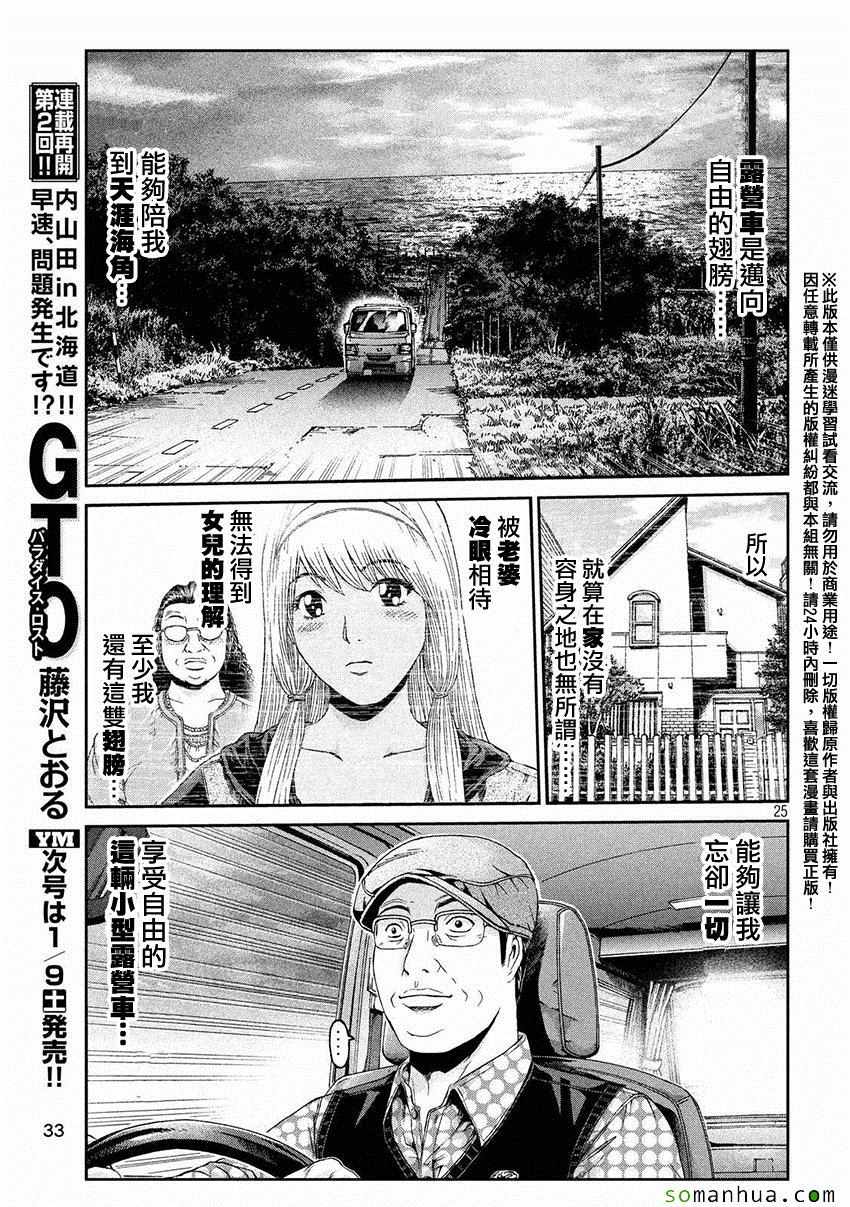 《GTO失乐园》漫画 030话