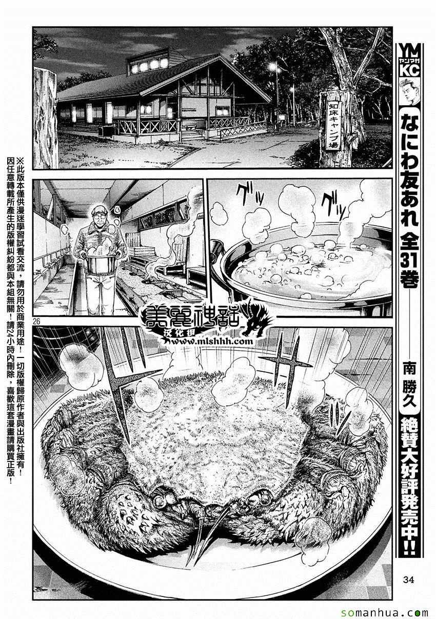 《GTO失乐园》漫画 030话