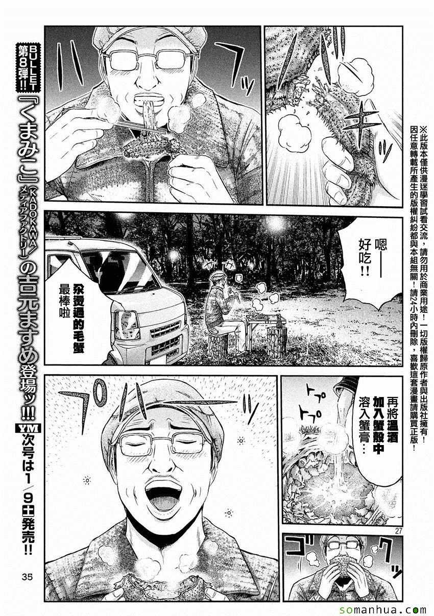 《GTO失乐园》漫画 030话