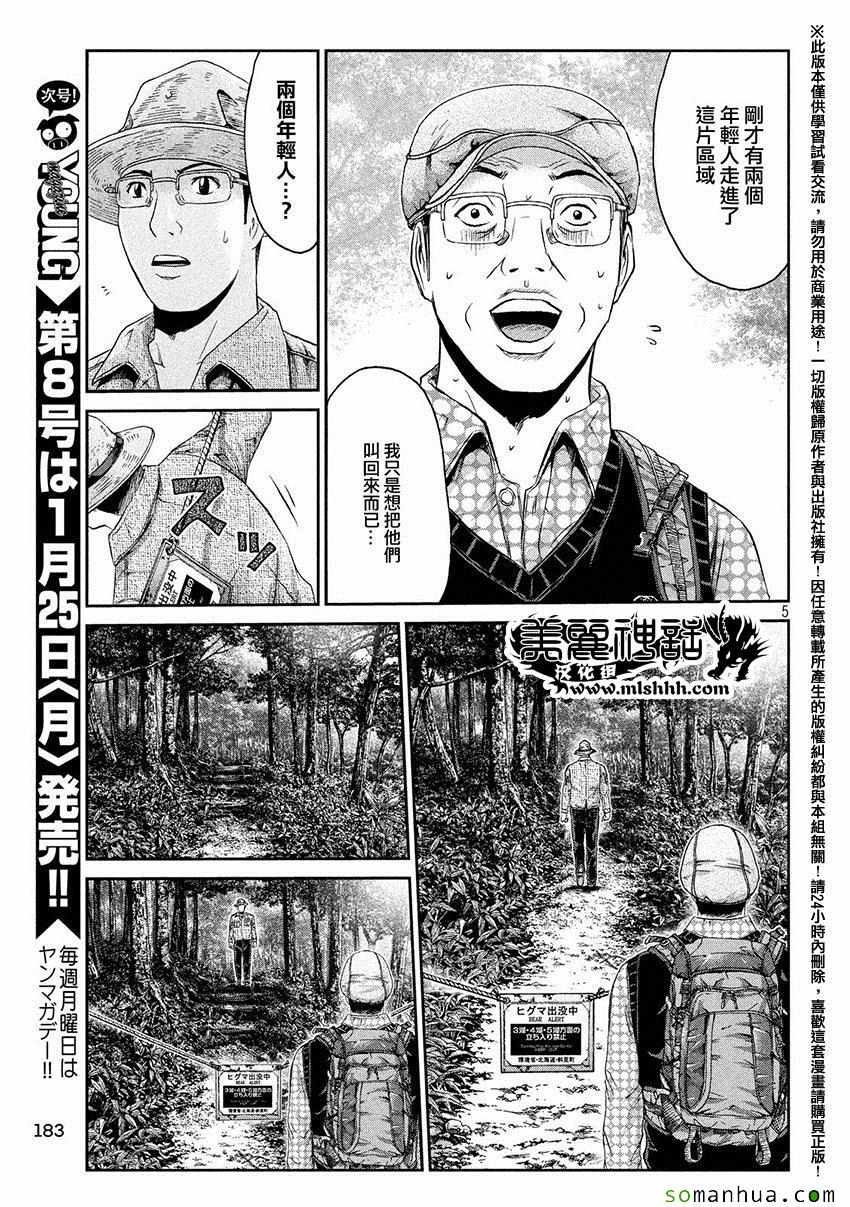 《GTO失乐园》漫画 032话