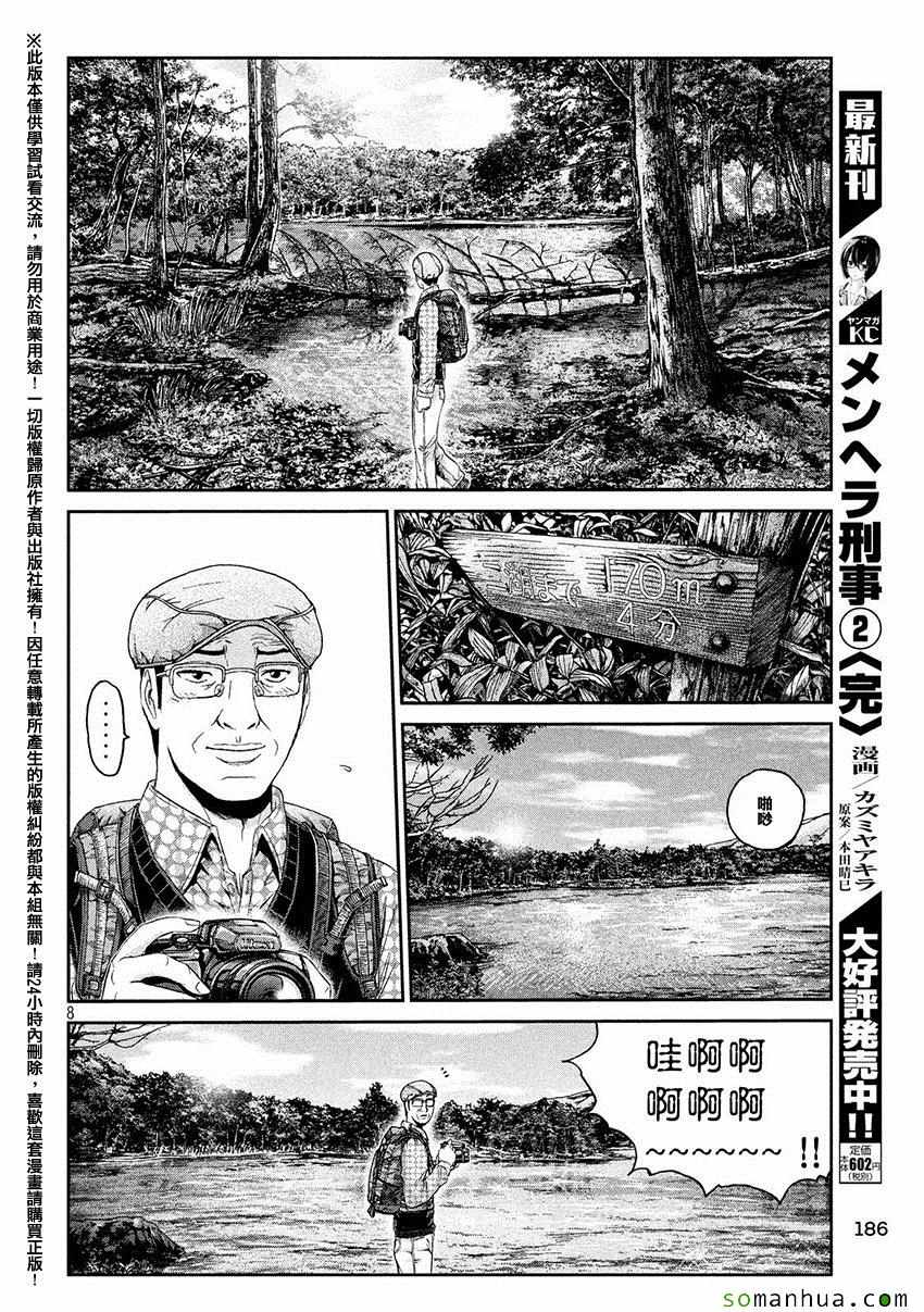 《GTO失乐园》漫画 032话