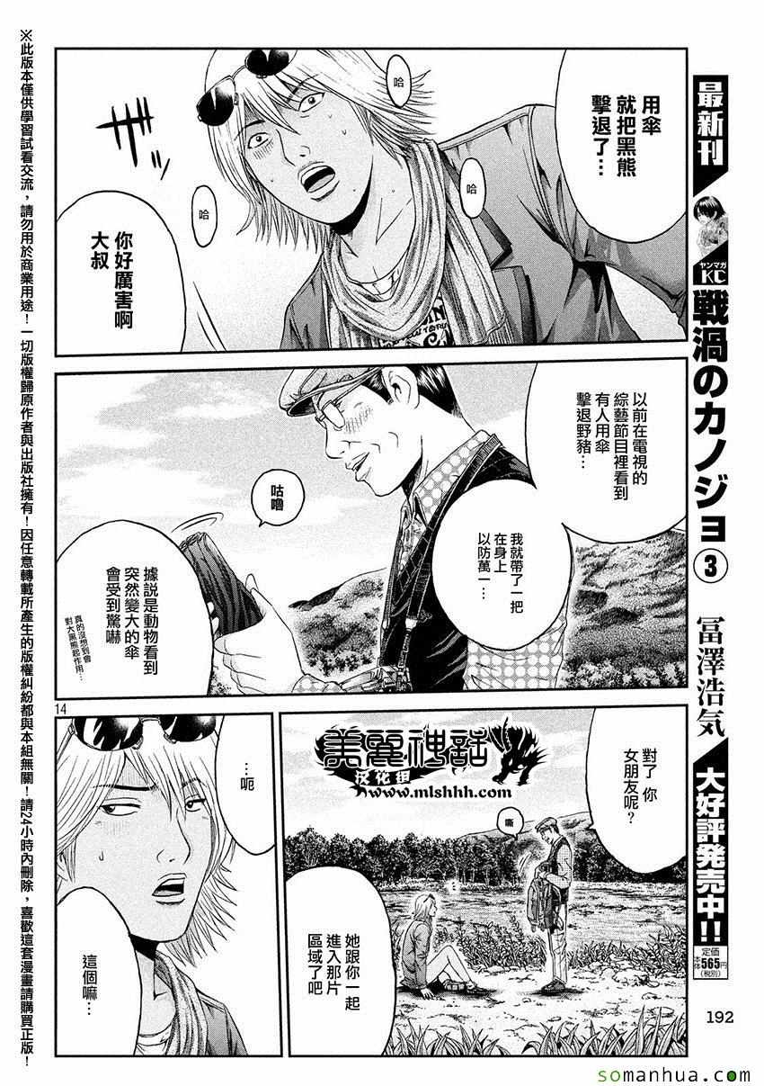 《GTO失乐园》漫画 032话