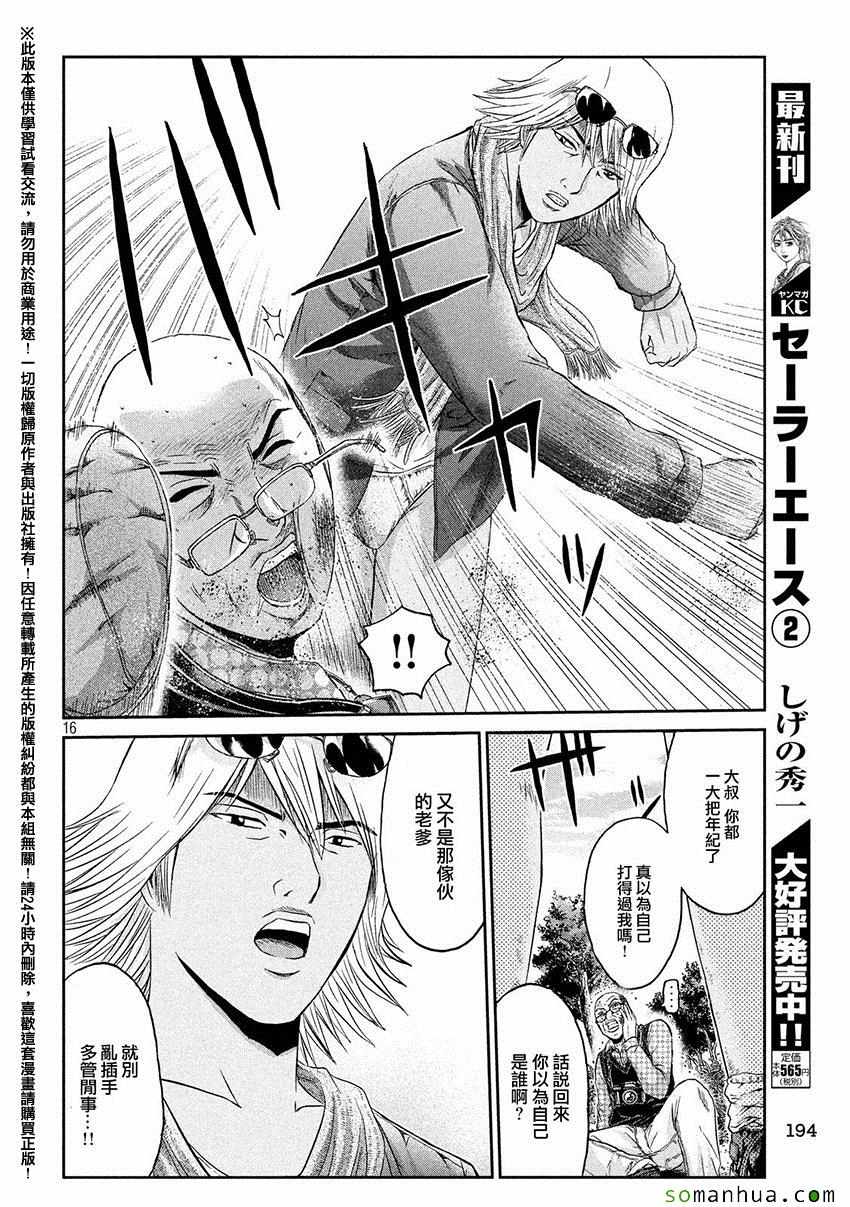 《GTO失乐园》漫画 032话