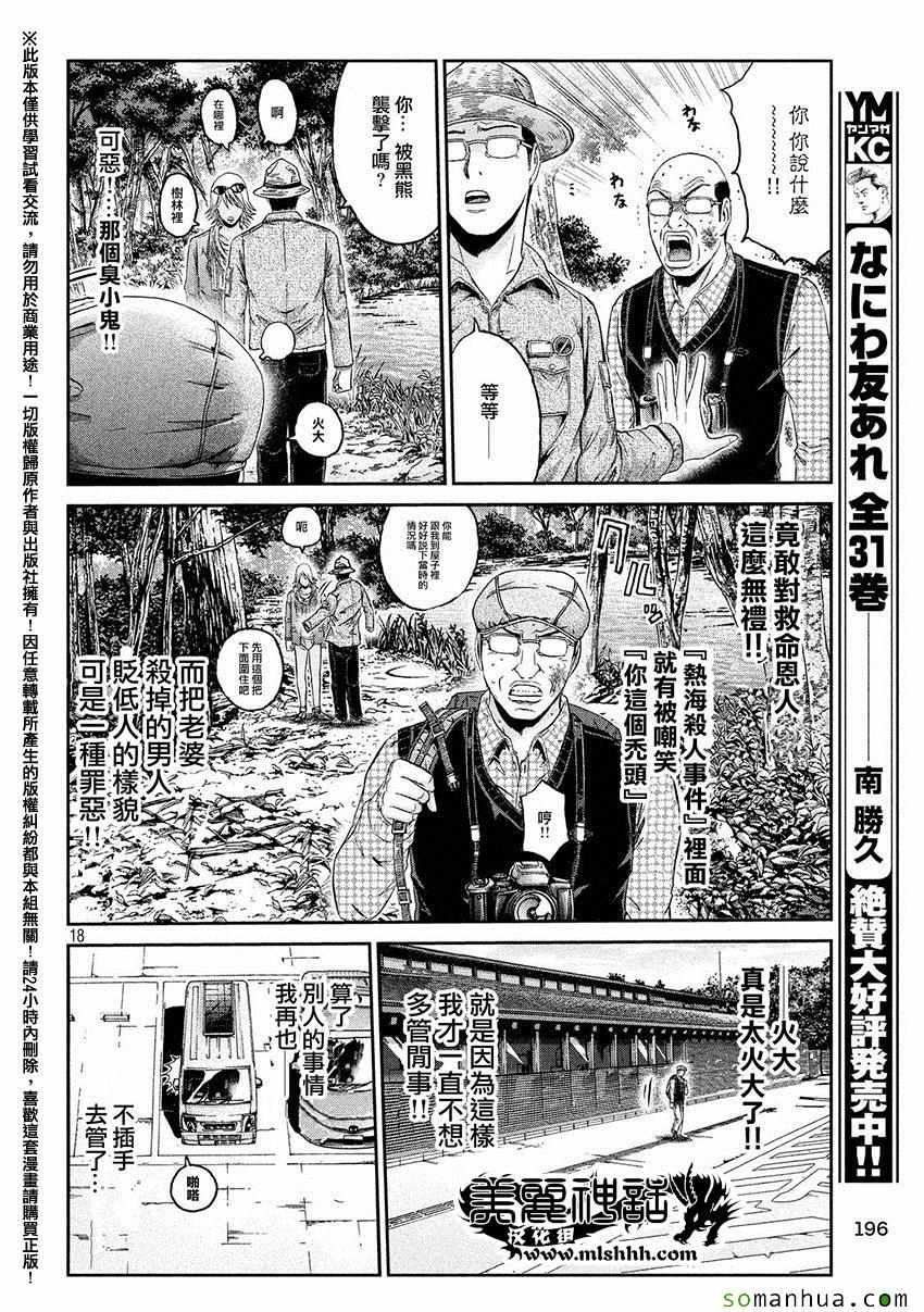 《GTO失乐园》漫画 032话