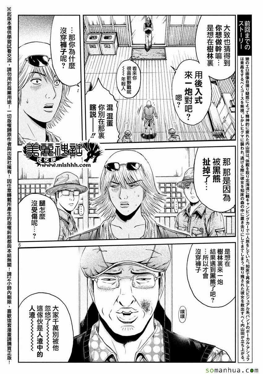 《GTO失乐园》漫画 033话