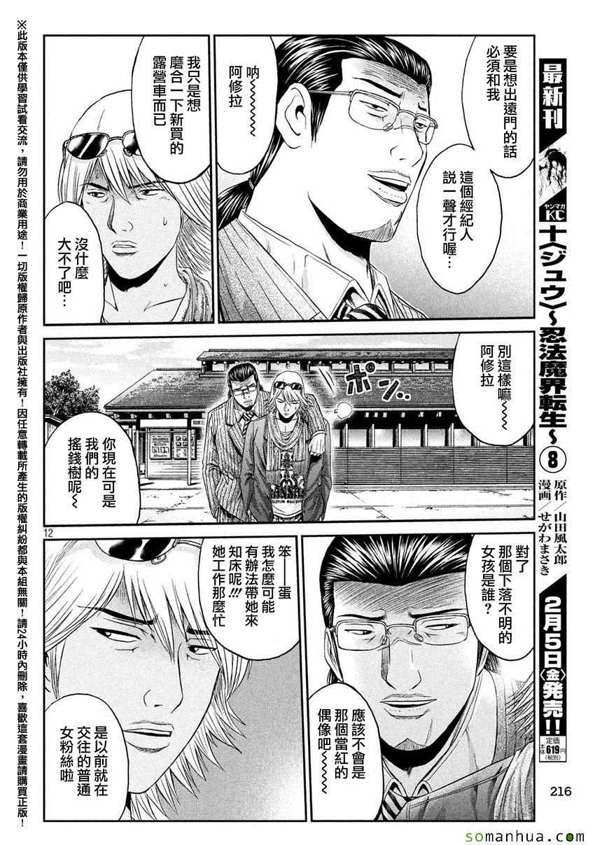 《GTO失乐园》漫画 033话