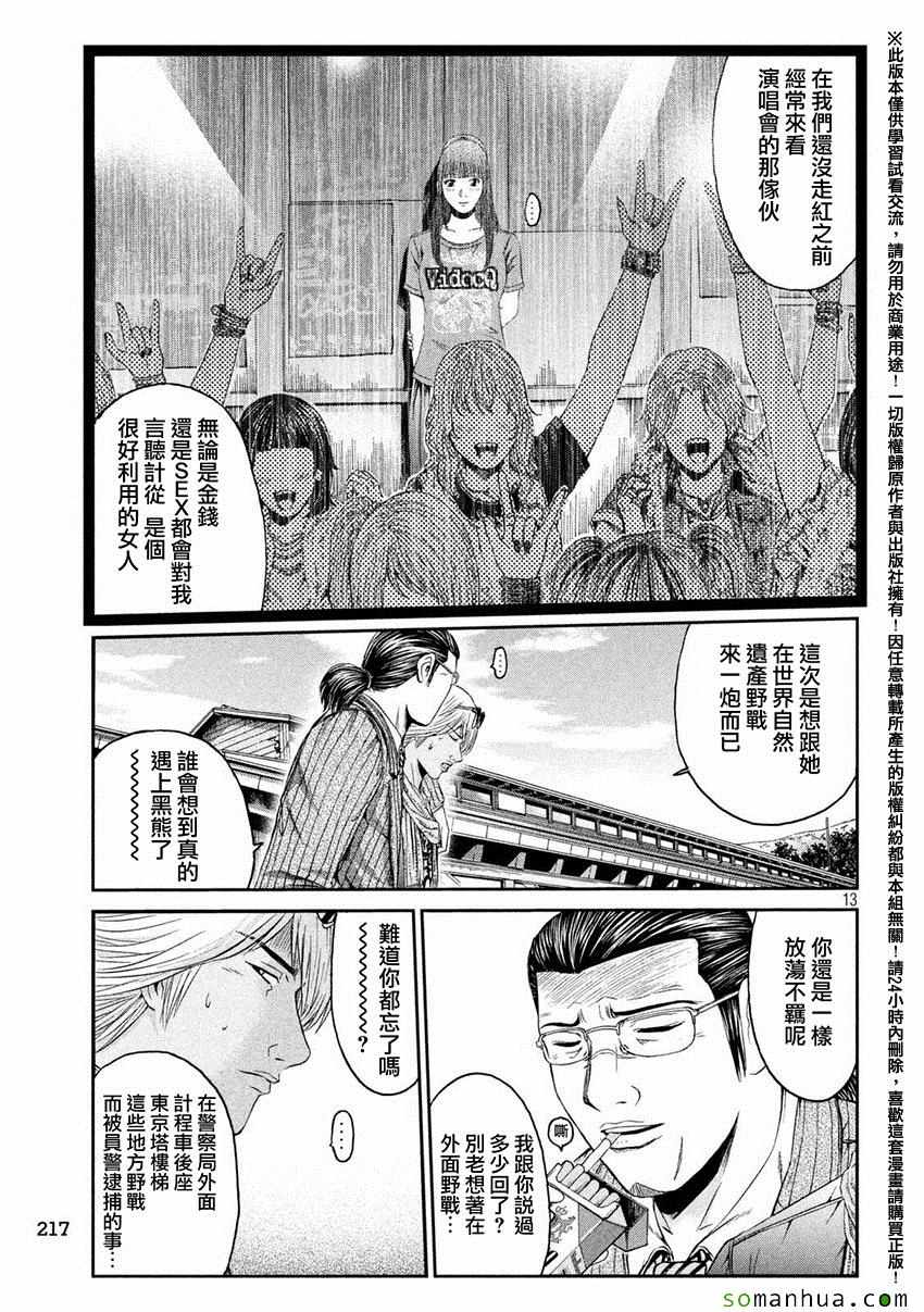 《GTO失乐园》漫画 033话