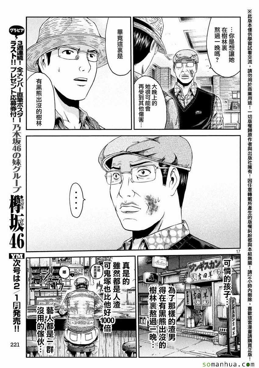 《GTO失乐园》漫画 033话