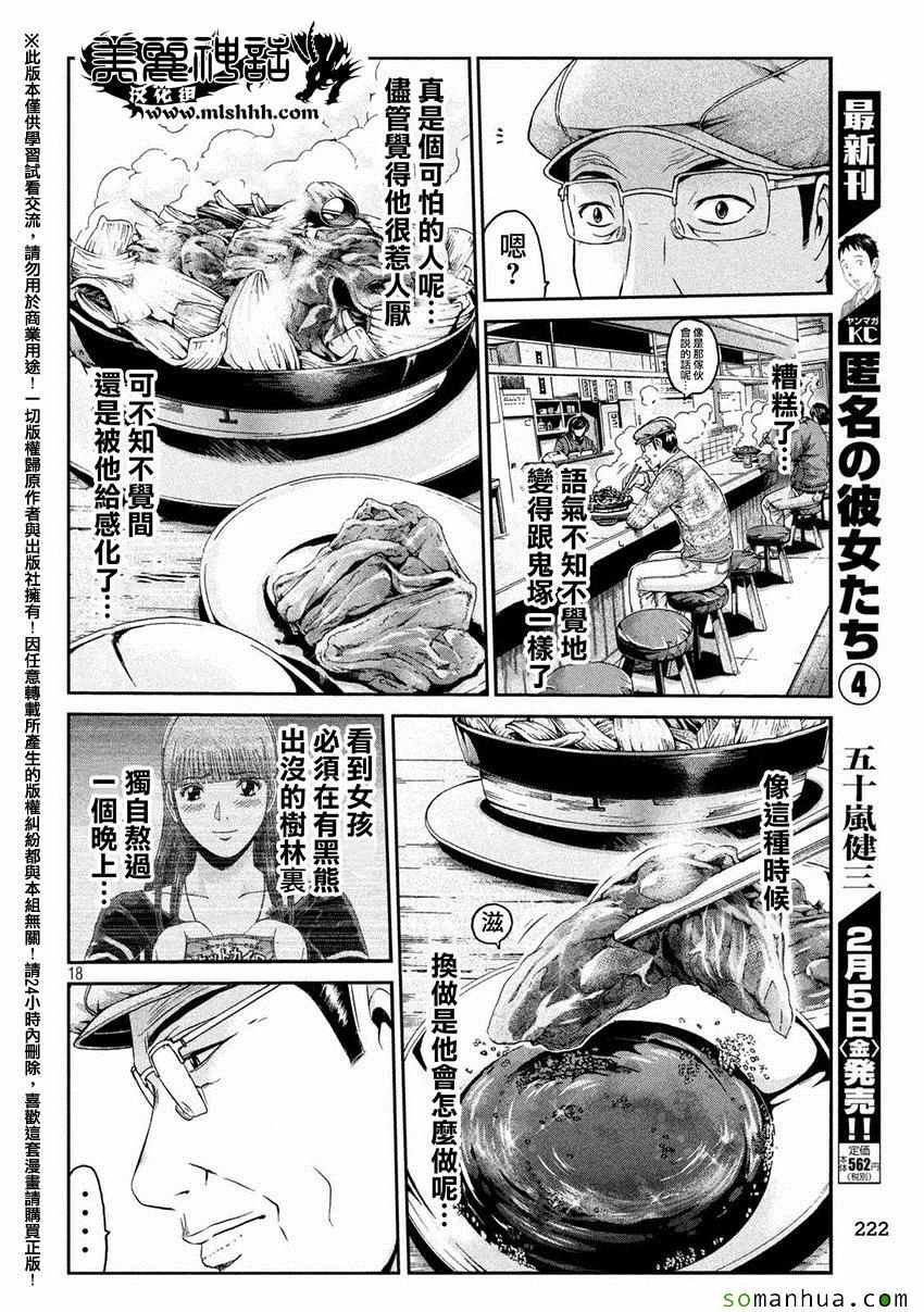 《GTO失乐园》漫画 033话