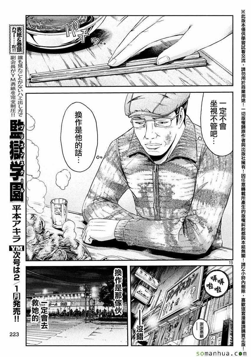 《GTO失乐园》漫画 033话