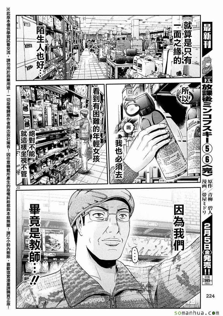 《GTO失乐园》漫画 033话