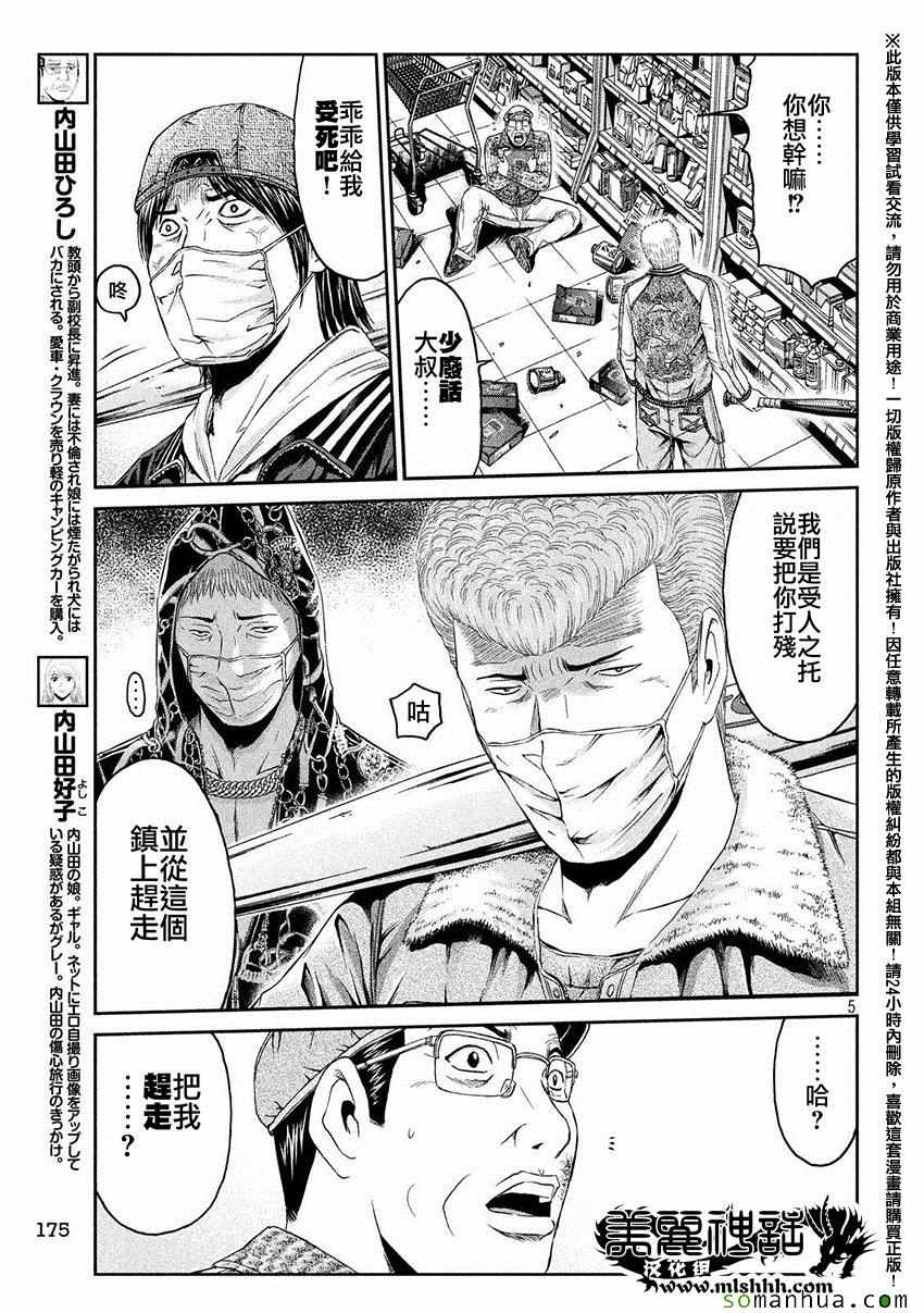 《GTO失乐园》漫画 034话