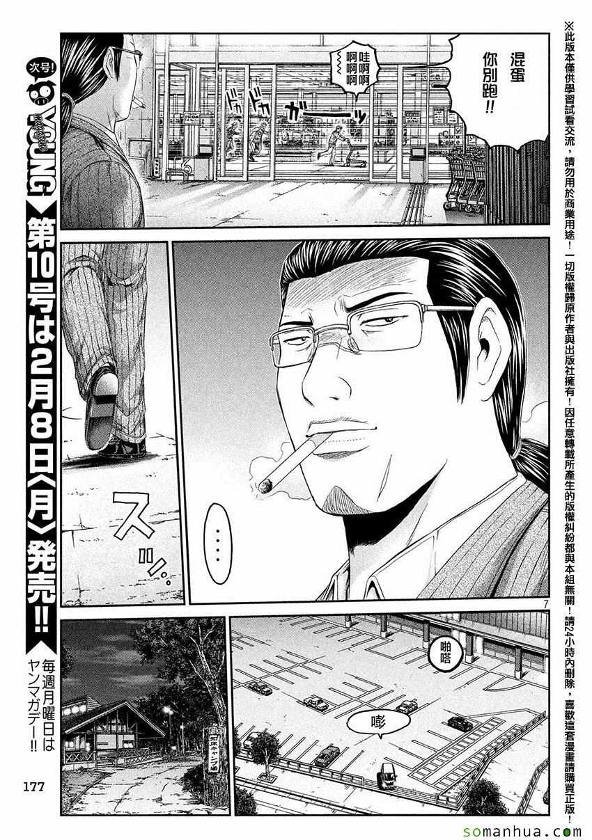 《GTO失乐园》漫画 034话