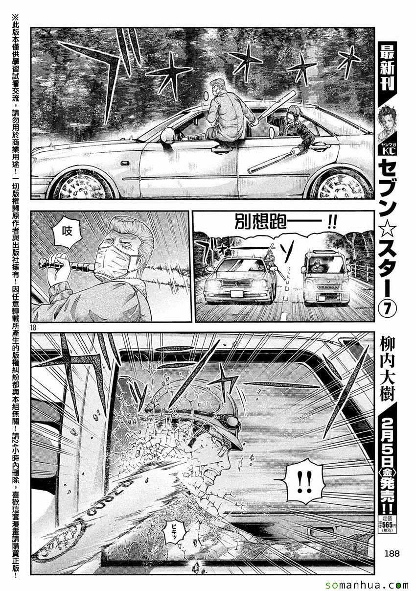 《GTO失乐园》漫画 034话