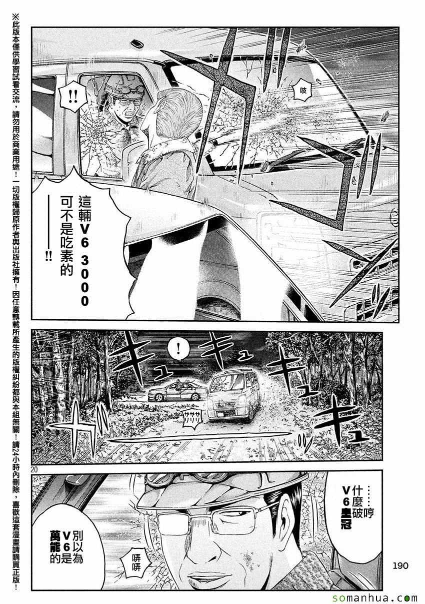 《GTO失乐园》漫画 034话