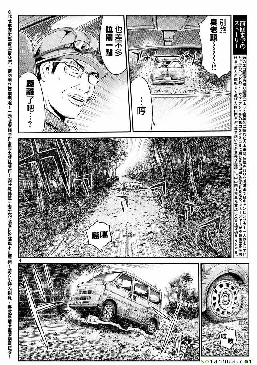 《GTO失乐园》漫画 035话