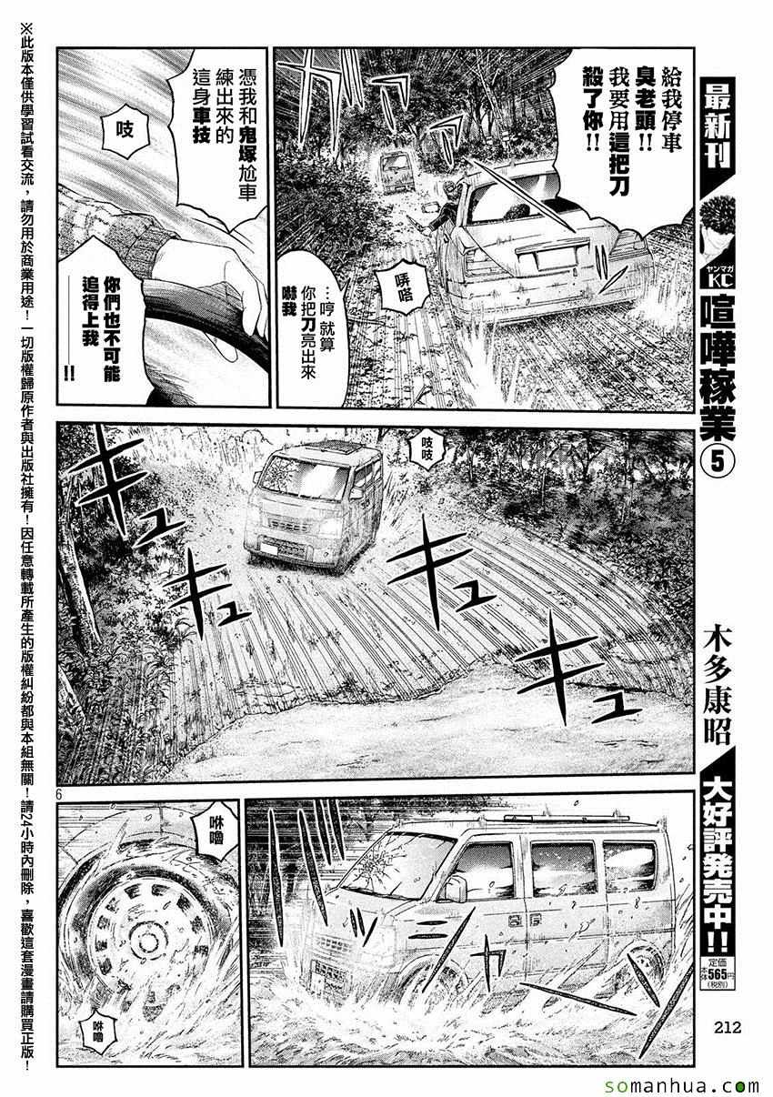 《GTO失乐园》漫画 035话