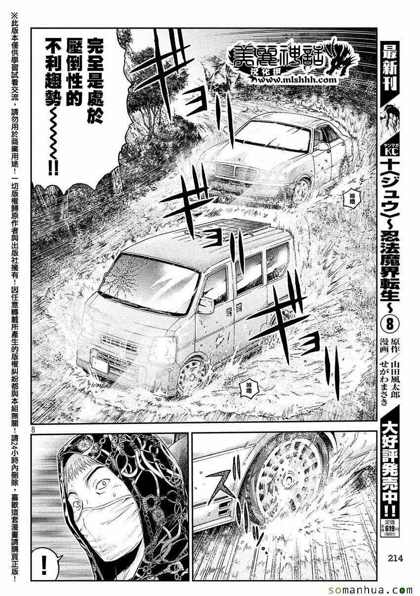 《GTO失乐园》漫画 035话