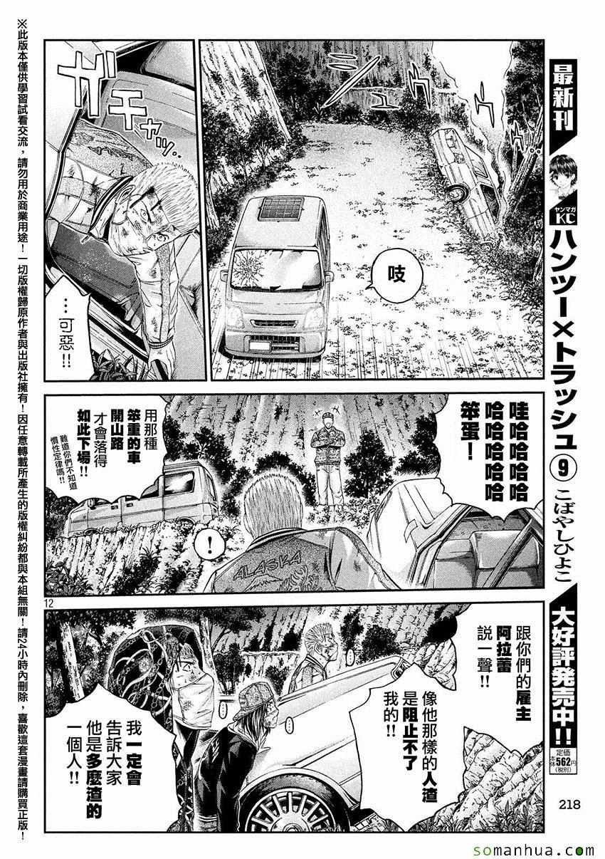 《GTO失乐园》漫画 035话