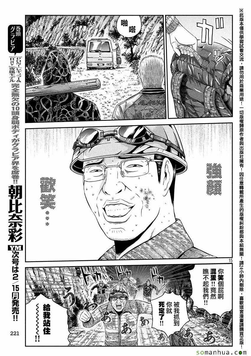 《GTO失乐园》漫画 035话