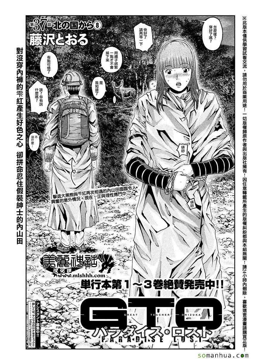 《GTO失乐园》漫画 037话