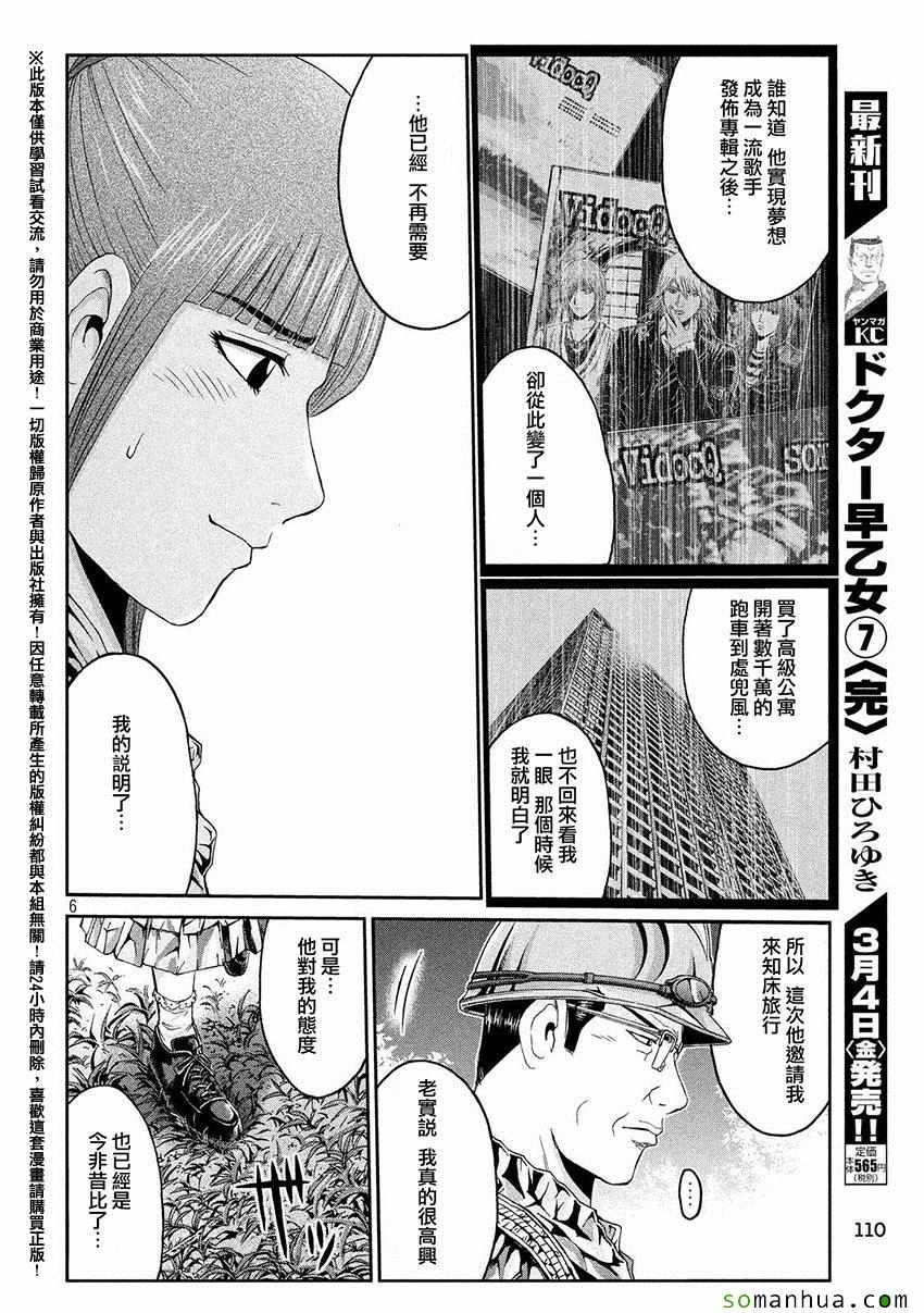 《GTO失乐园》漫画 037话