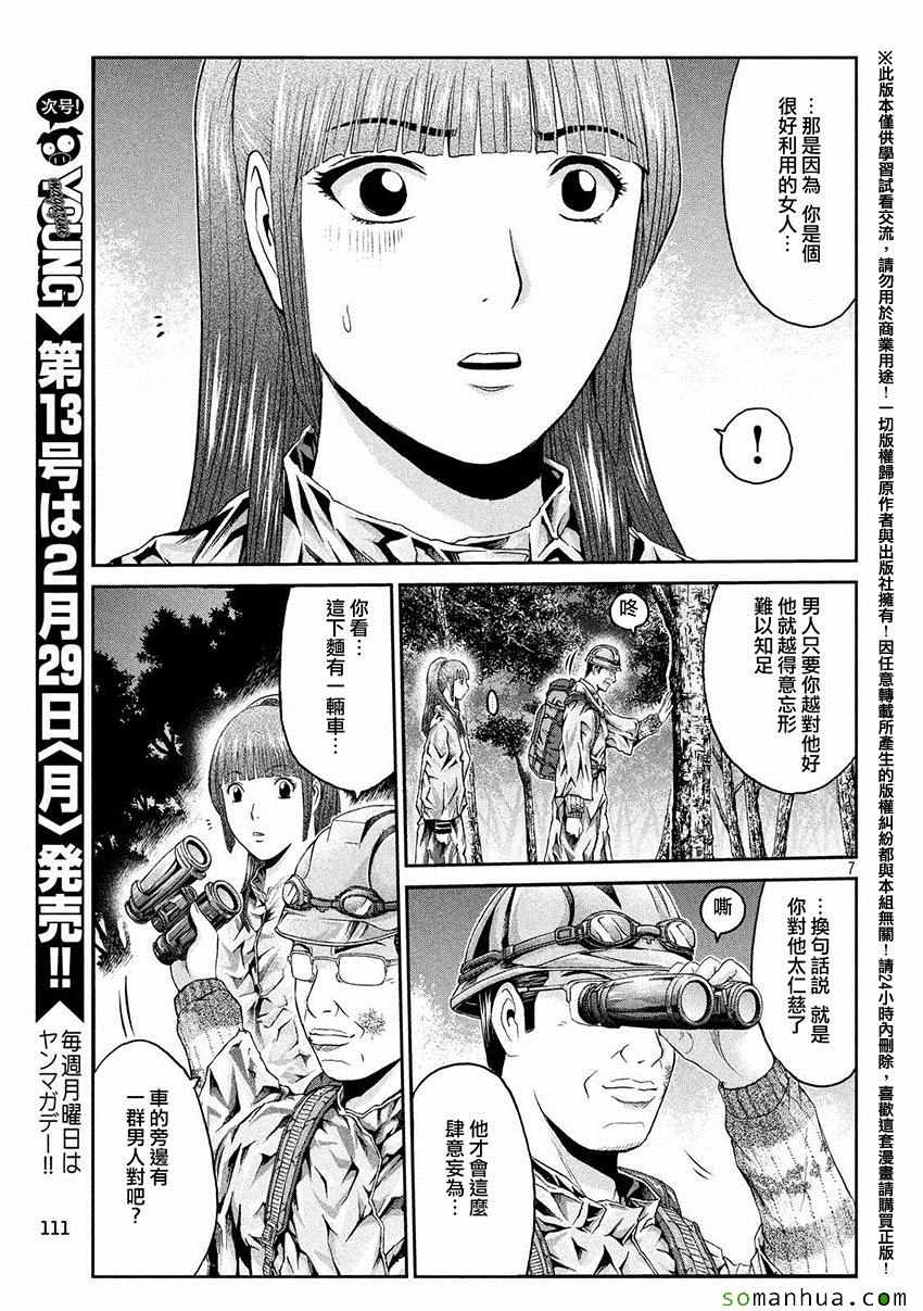 《GTO失乐园》漫画 037话