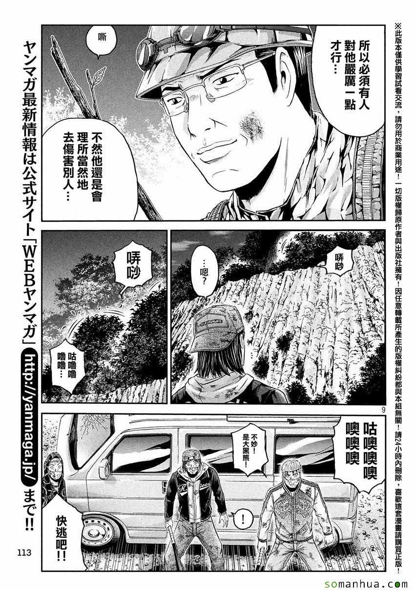 《GTO失乐园》漫画 037话