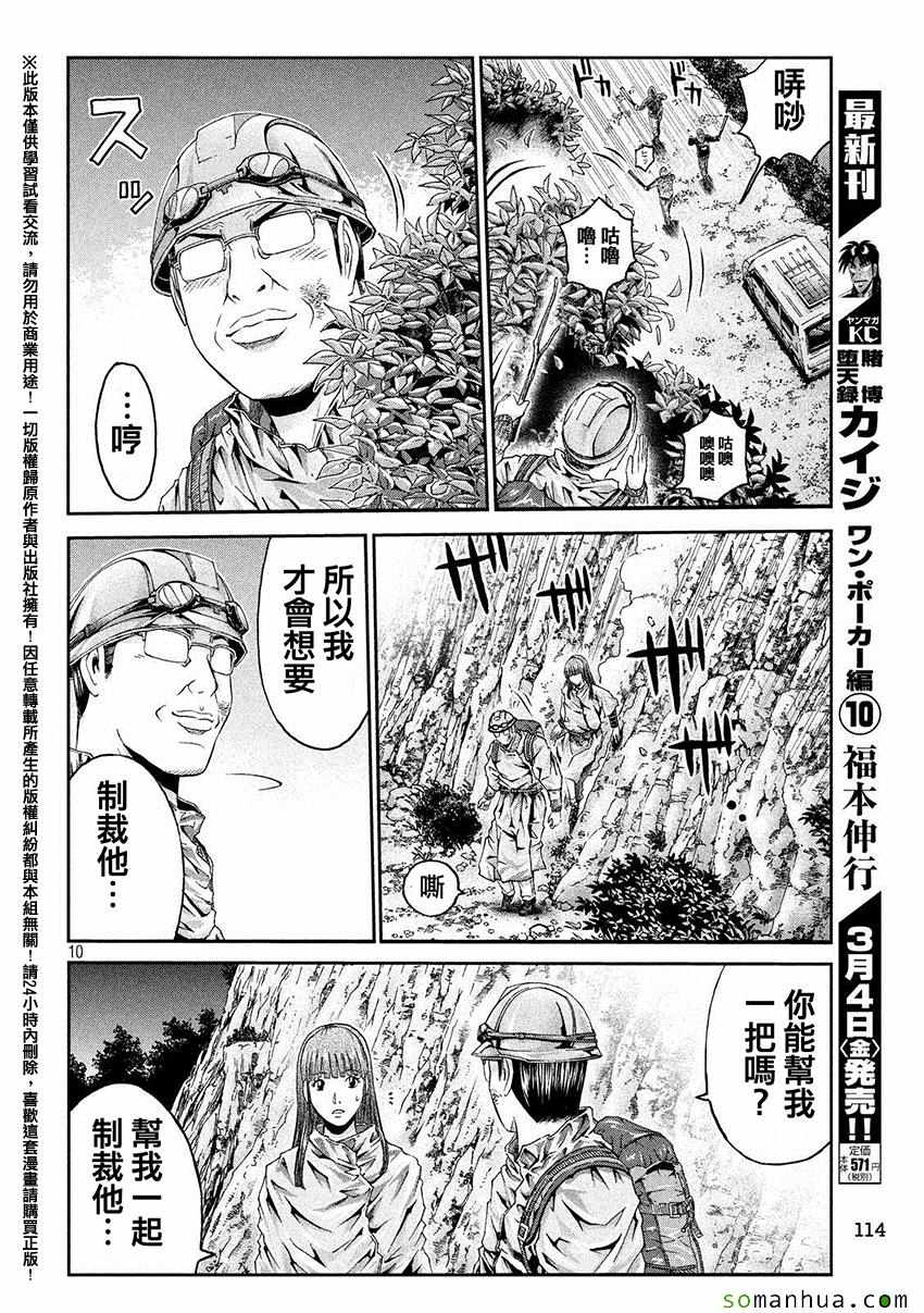 《GTO失乐园》漫画 037话