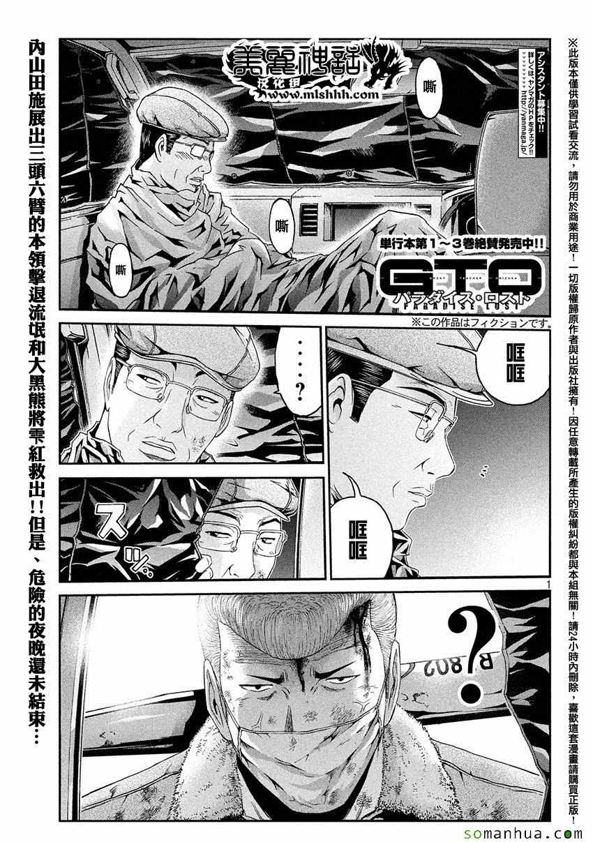 《GTO失乐园》漫画 038话