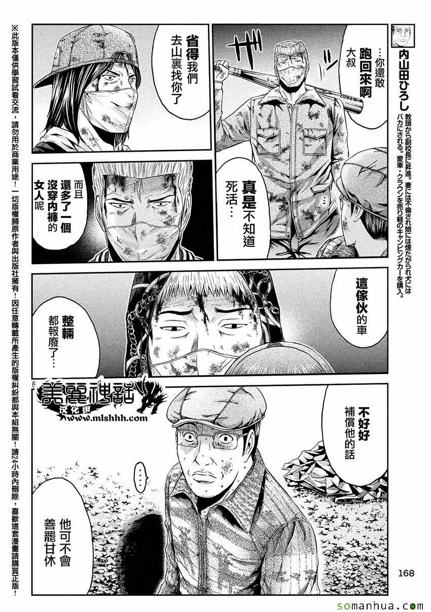 《GTO失乐园》漫画 038话