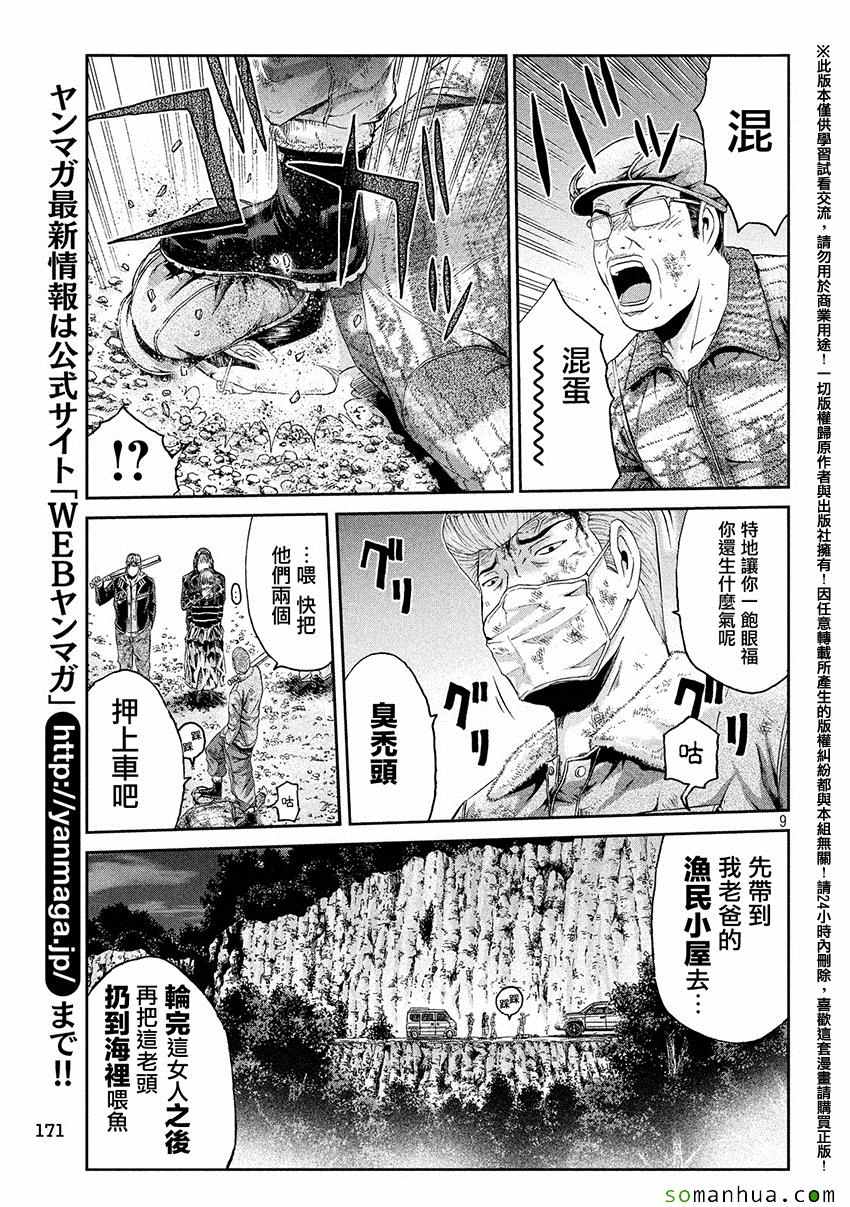 《GTO失乐园》漫画 038话