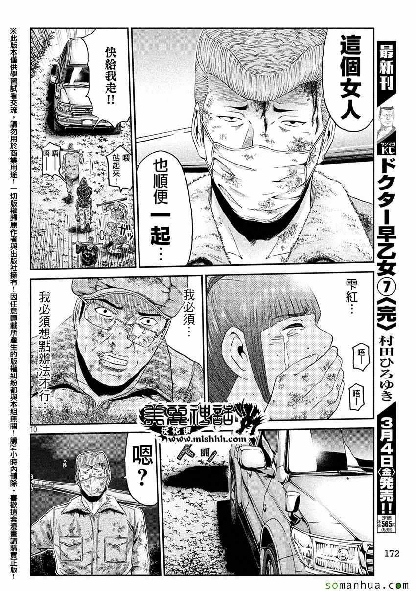 《GTO失乐园》漫画 038话