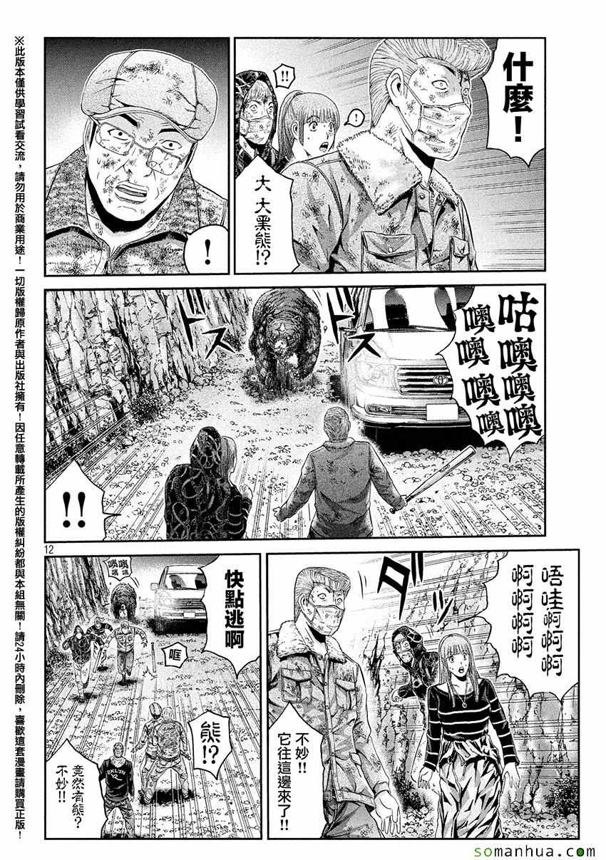 《GTO失乐园》漫画 038话