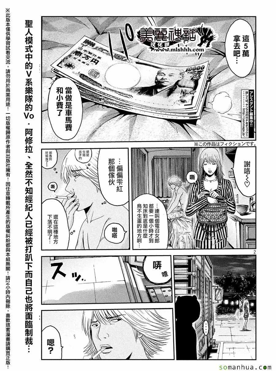 《GTO失乐园》漫画 041话