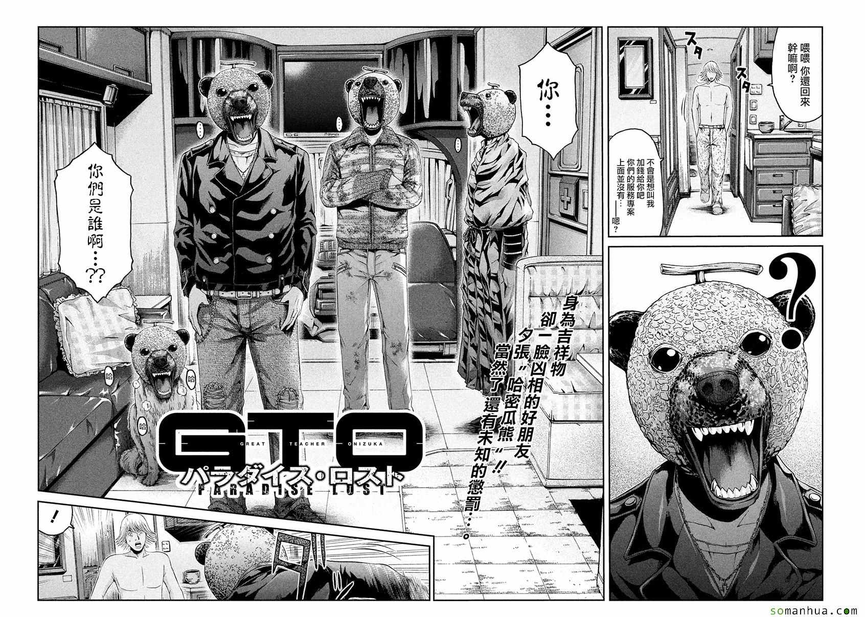 《GTO失乐园》漫画 041话