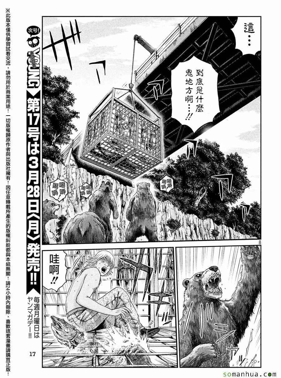 《GTO失乐园》漫画 041话