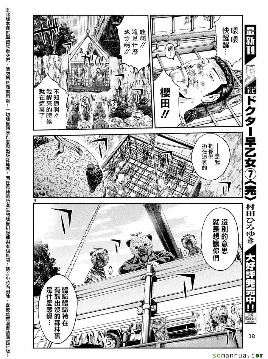 《GTO失乐园》漫画 041话