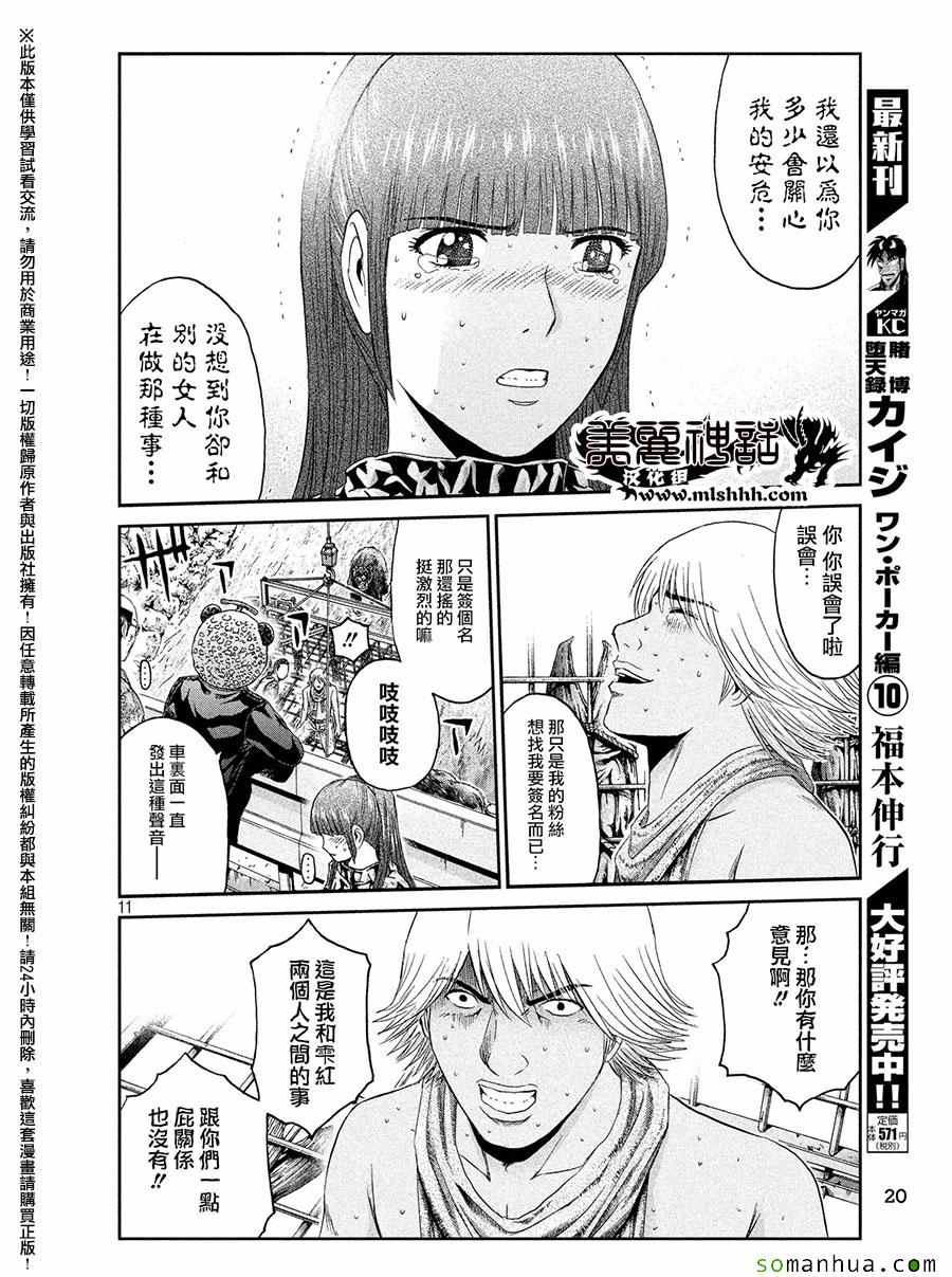 《GTO失乐园》漫画 041话