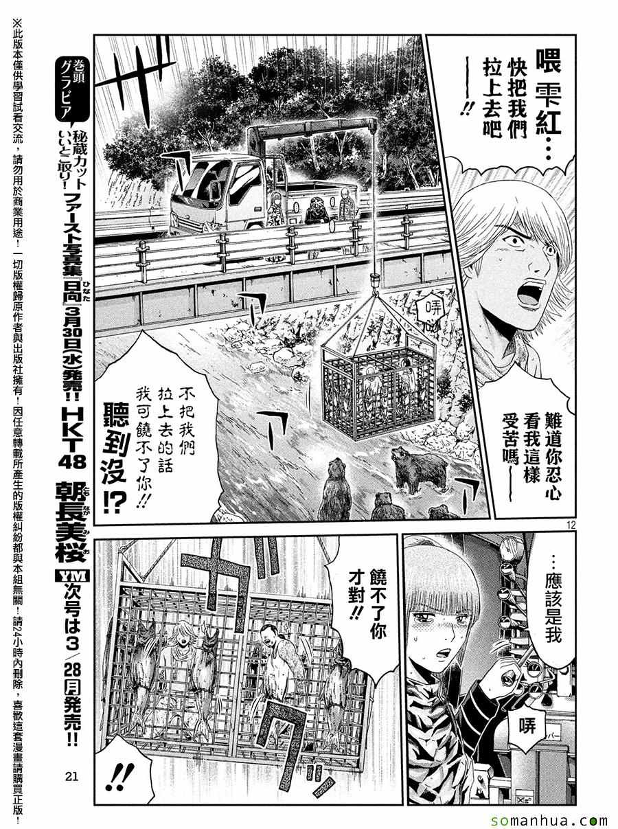 《GTO失乐园》漫画 041话